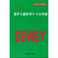 DEWEY HP [1] 진보주의 이론과 생장이론
