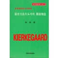 Kierkegaard HP [7] 교육방법으로서의 간접전달