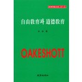 Oakeshott HP [10] 자유교육과 도덕교육