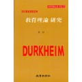 DURKHEIM SA [1]교육이론연구