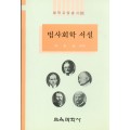 법학교양총서 32 법사회학 서설