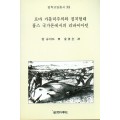 법학교양총서 23 로마가톨릭주의와 정치형태 홉스국가론에서의 리바이아턴