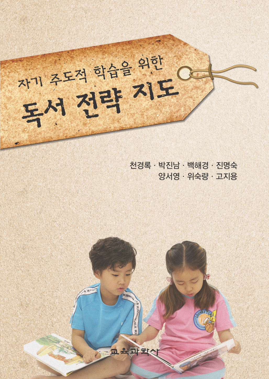 자기주도적 학습을 위한 독서 전략 지도