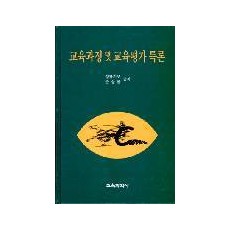 교육과정 및 교육평가 특론