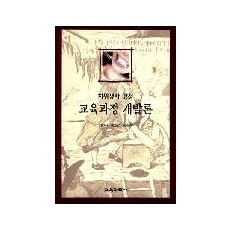 치위생사 양성 교육과정 개발론