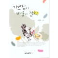 가르침과 배움의 철학(2008년 문광부선정 교양도서)