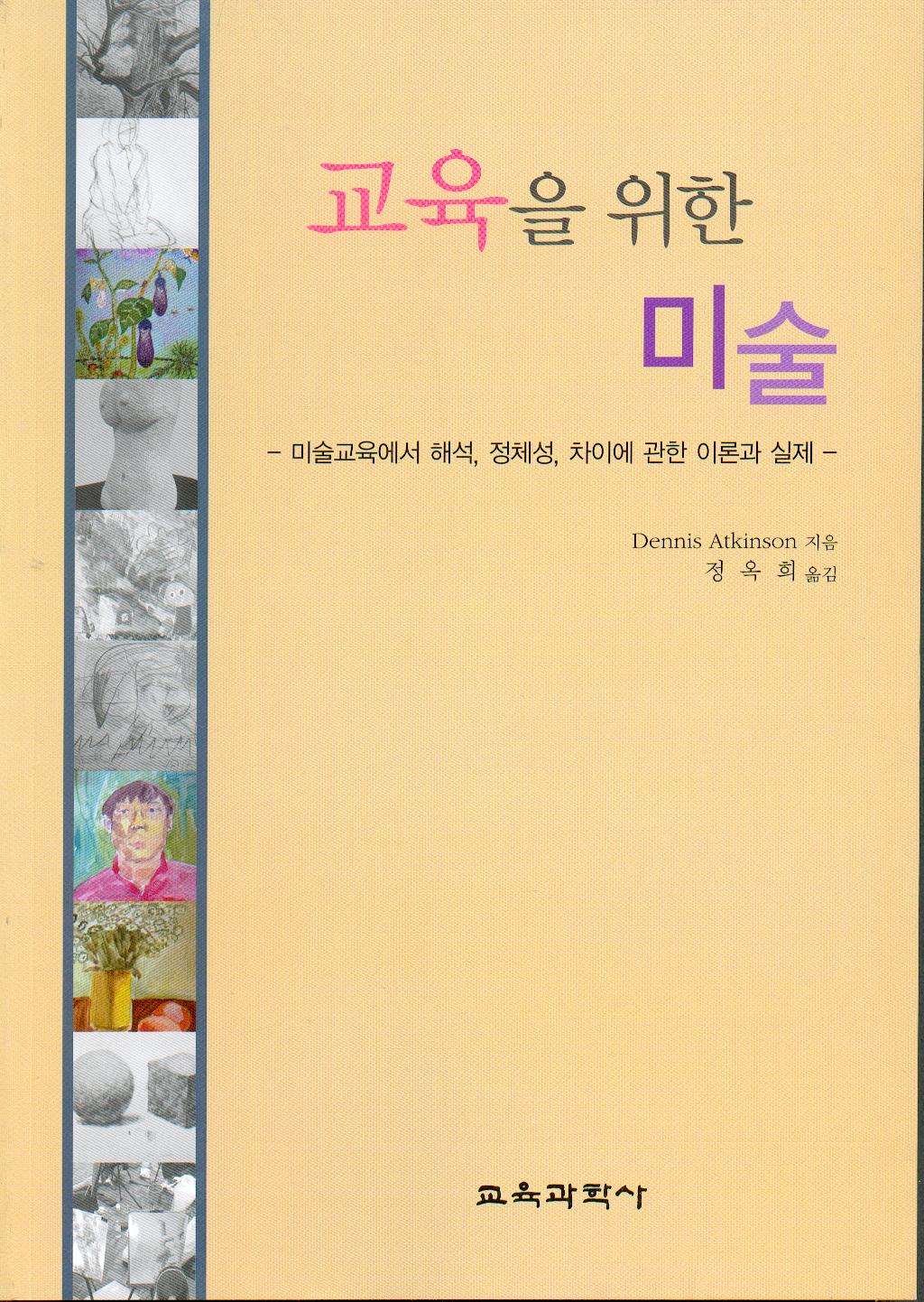 교육을위한미술