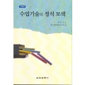 [개정판] 수업기술의 정석 모색