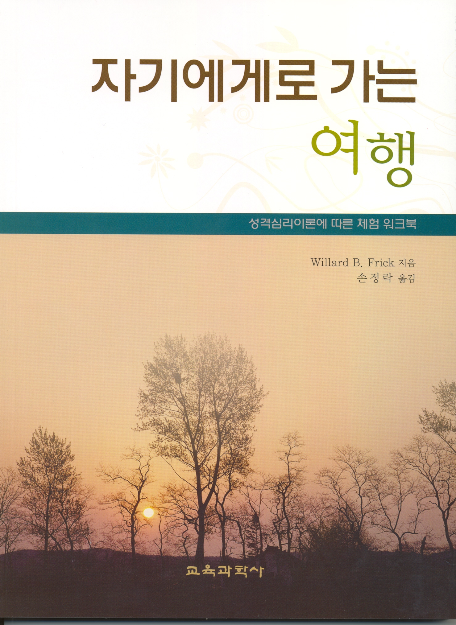 자기에게로 가는 여행