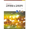 통합적 접근의 교육방법 및 교육공학