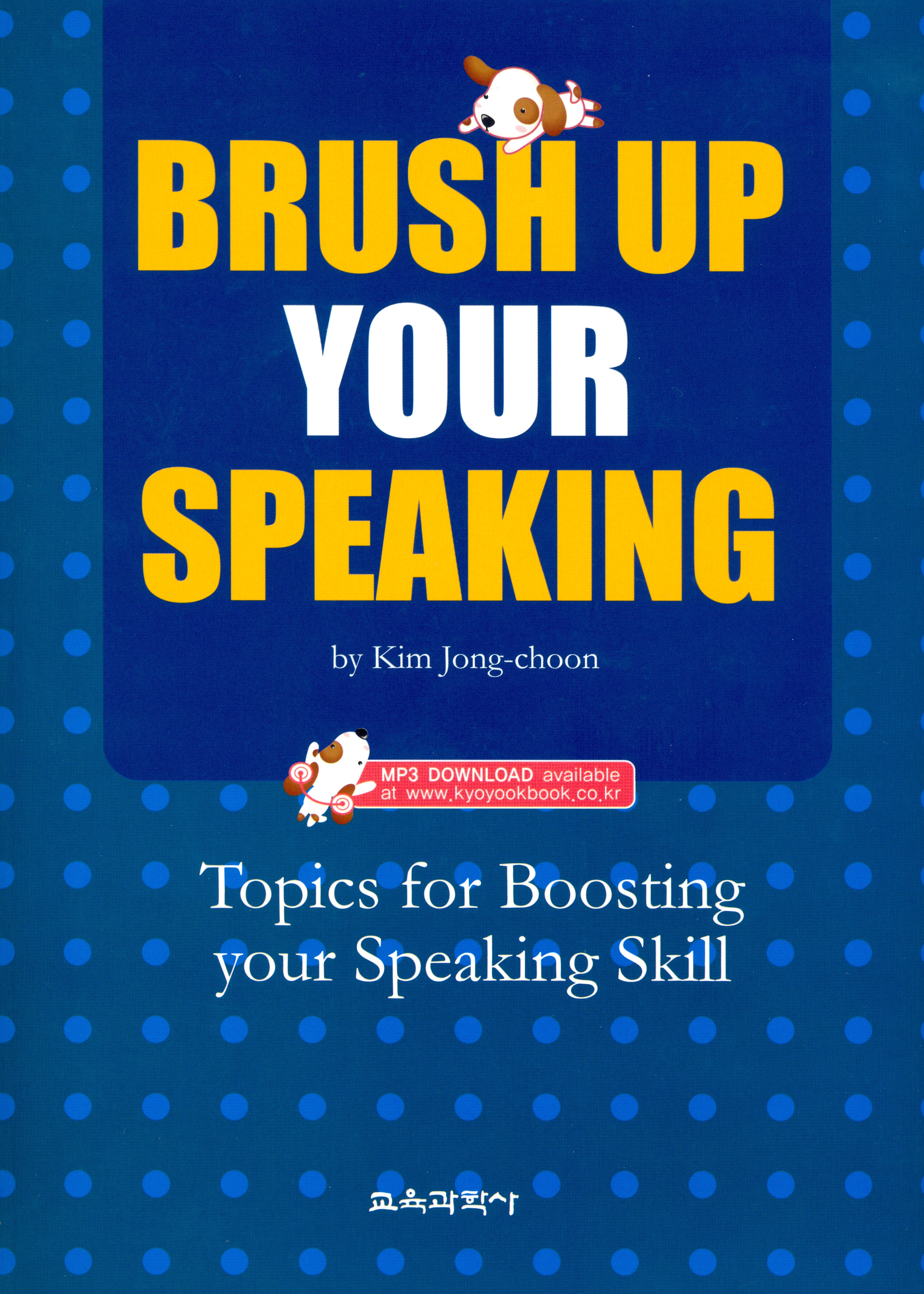 Brush up your speaking (MP3자료 제공-일반자료실)