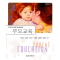 [개정판] 부모교육-자녀와의 진정한 만남을 위한