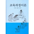 교육과정이론