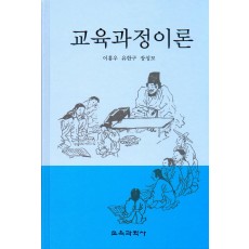 교육과정이론
