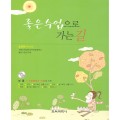 좋은 수업으로 가는 길(2012년 문광부우수학술도서)