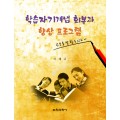 학습자기개념 회복과 향상 프로그램 -공부를 잘할 수 있는 나-