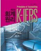 [제2판] K-IFRS 회계원리