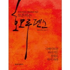 토론하는 호모루덴스