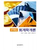 IFRS 회계학개론