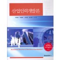 산업인력개발론