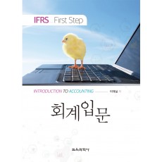 회계입문