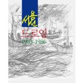 서용선 드로잉: 1983~1986