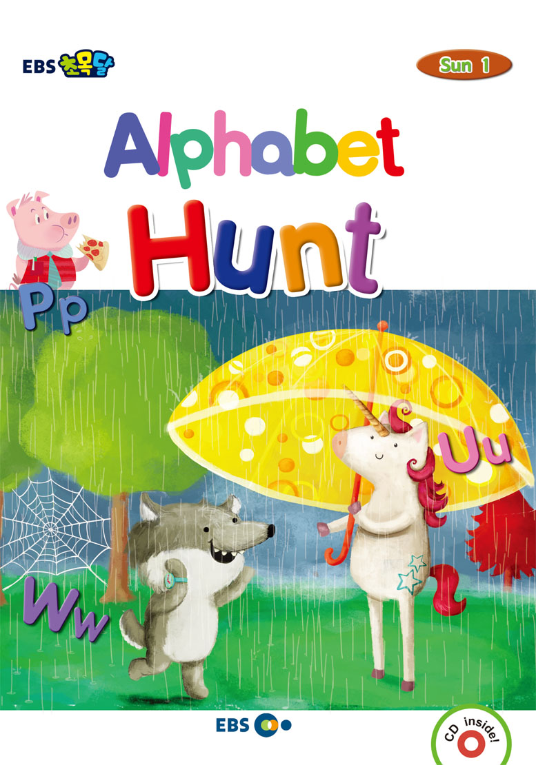 EBS 초목달 Alphabet Hunt - SUN 1(지성공간)