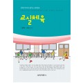 교실체육