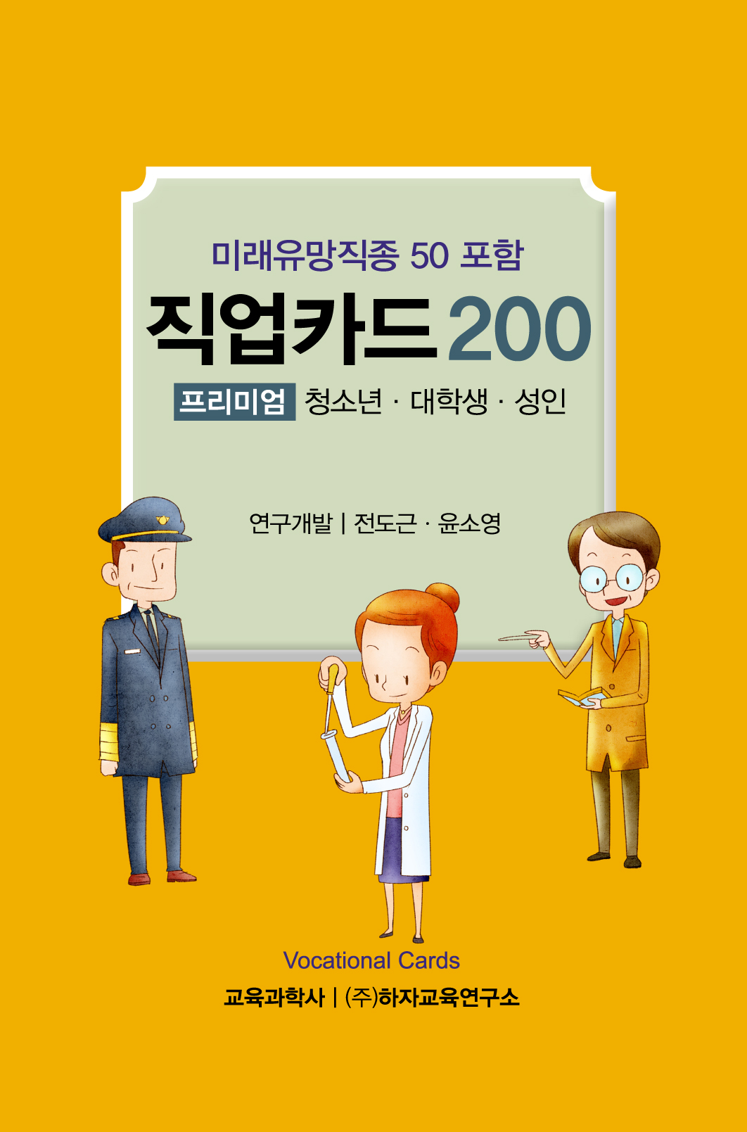 직업카드200(프리미엄) (증정불가)
