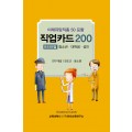 직업카드200(프리미엄) (증정불가)