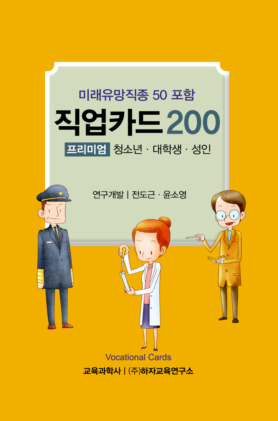 직업카드200(프리미엄) 패키지 (증정불가)