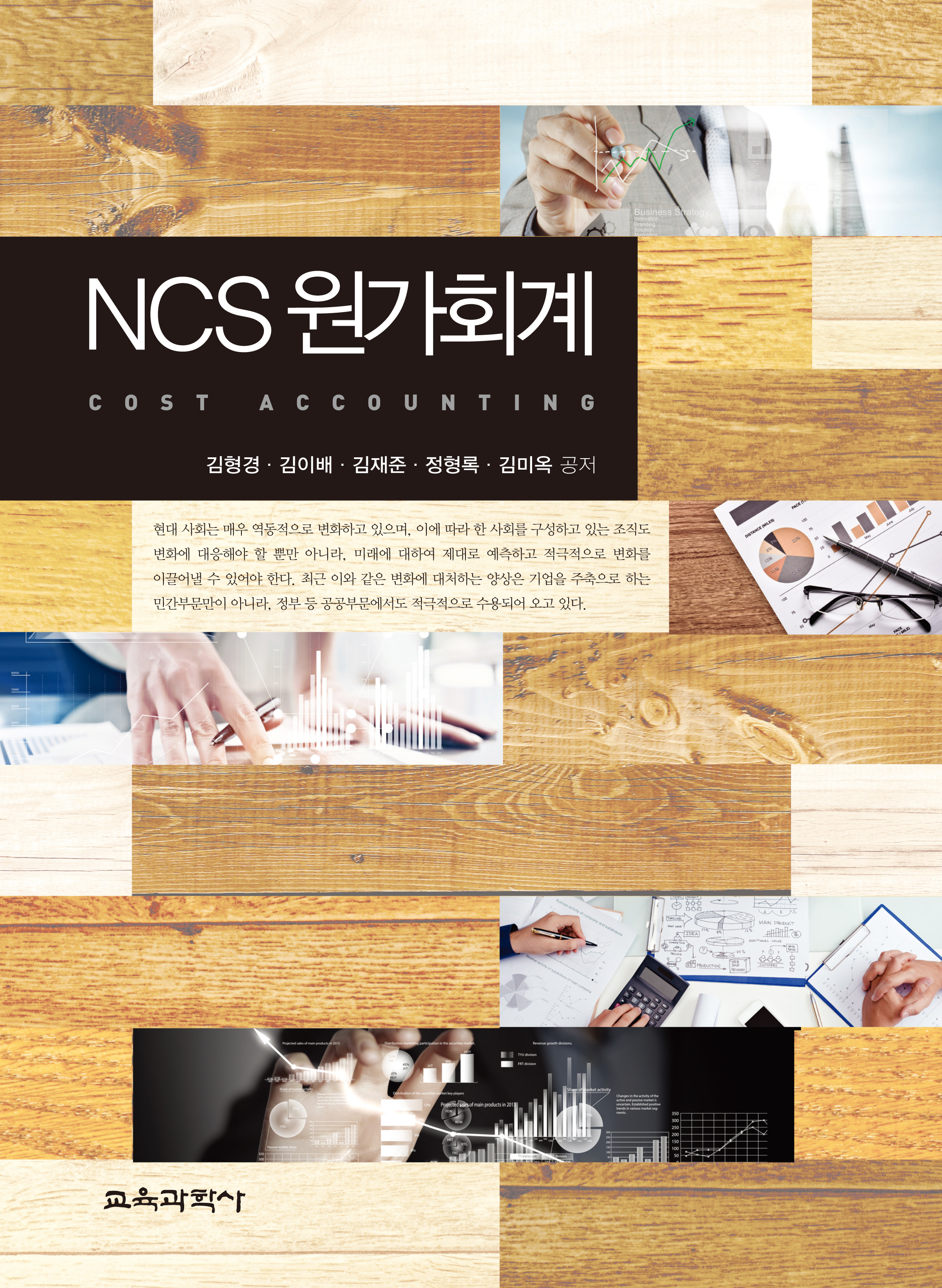 NCS 원가회계