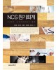 NCS 원가회계