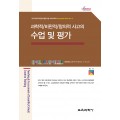 과학적/비판적/창의적 사고의 수업 및 평가 (Monograph Series 15)