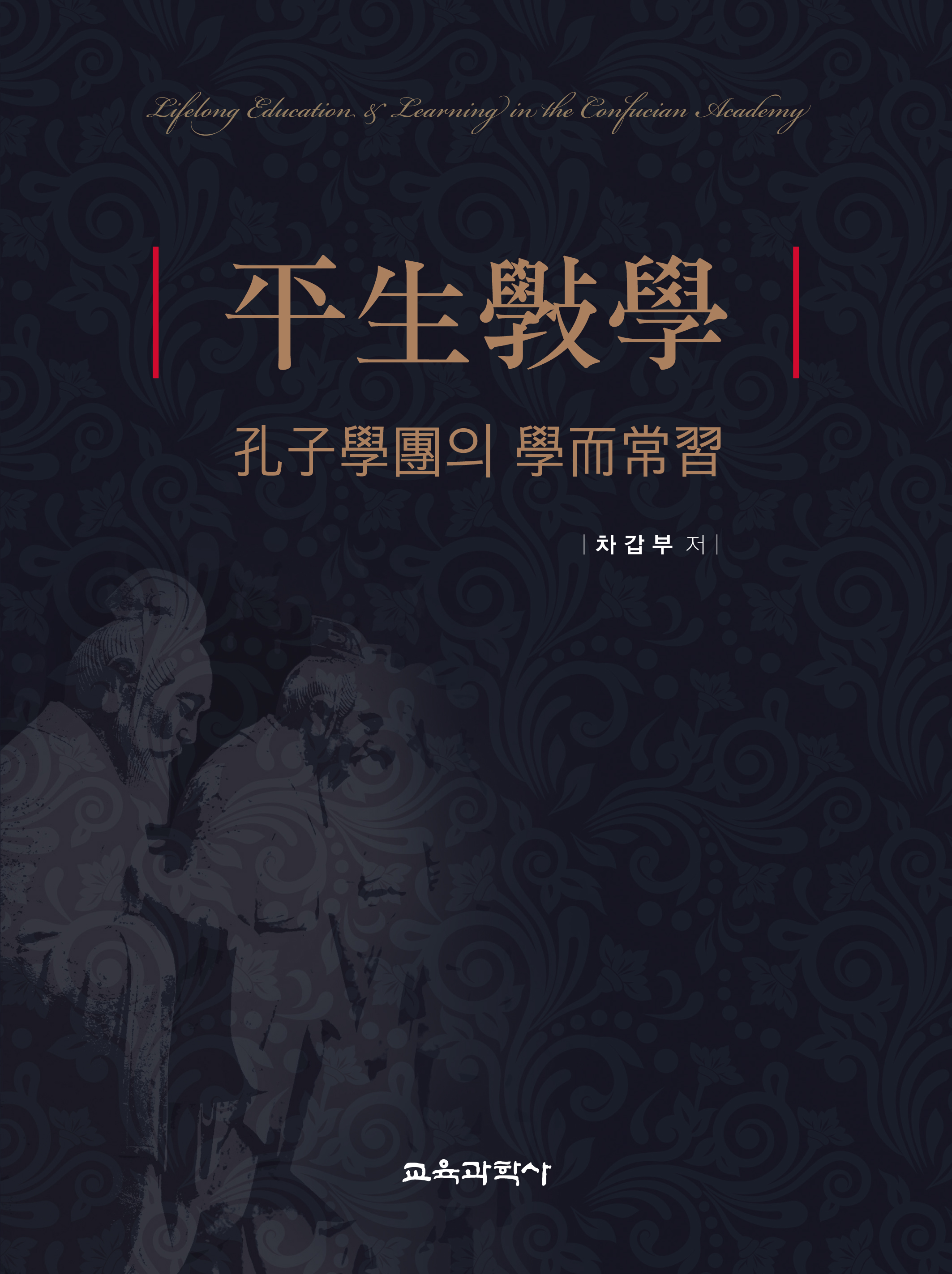 평생효학 (증정불가)