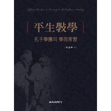 평생효학 (증정불가)