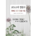 교도소의 정원사