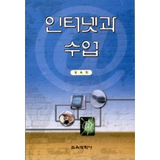 인터넷과 수업