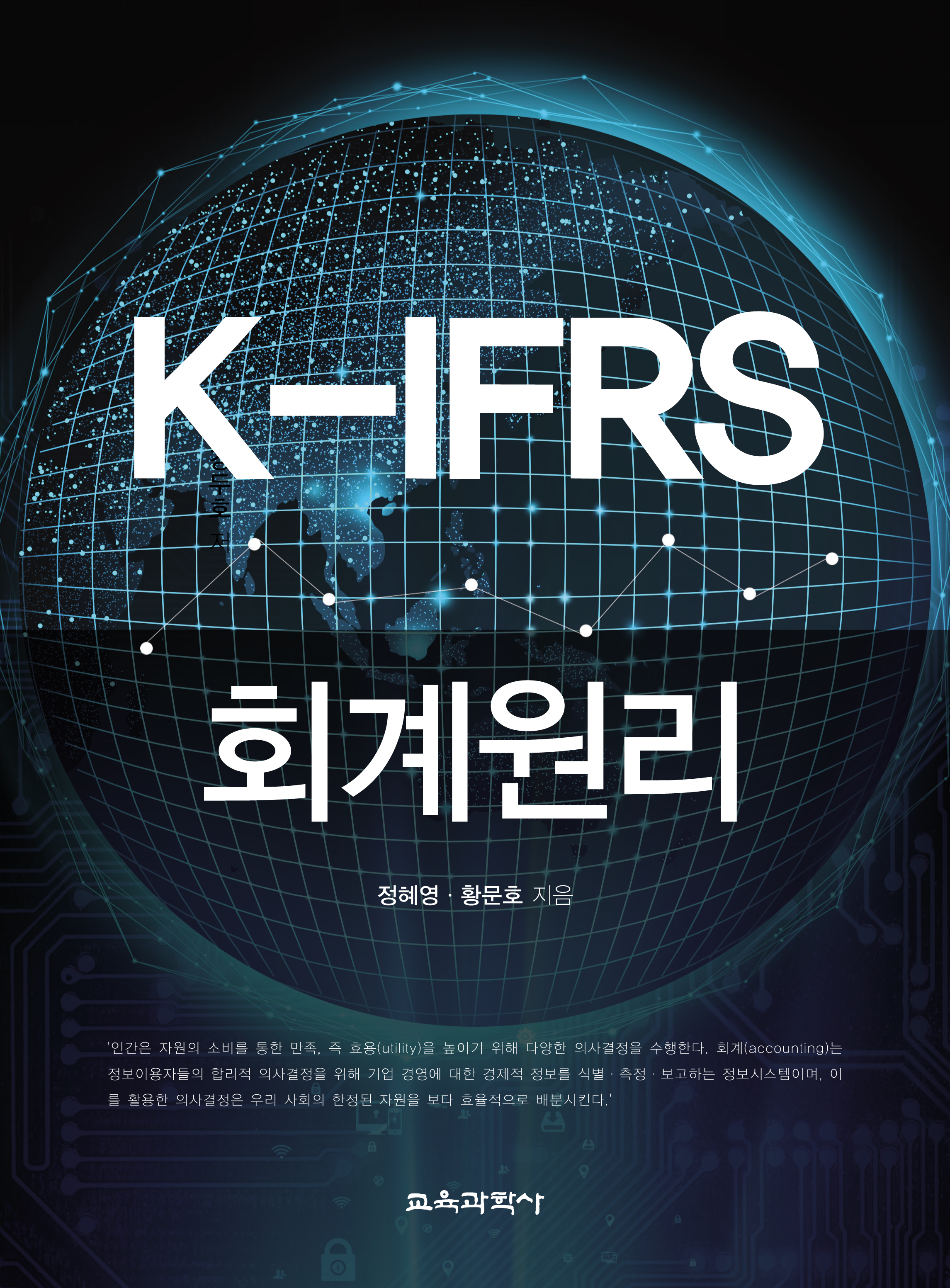 K-IFRS 회계원리