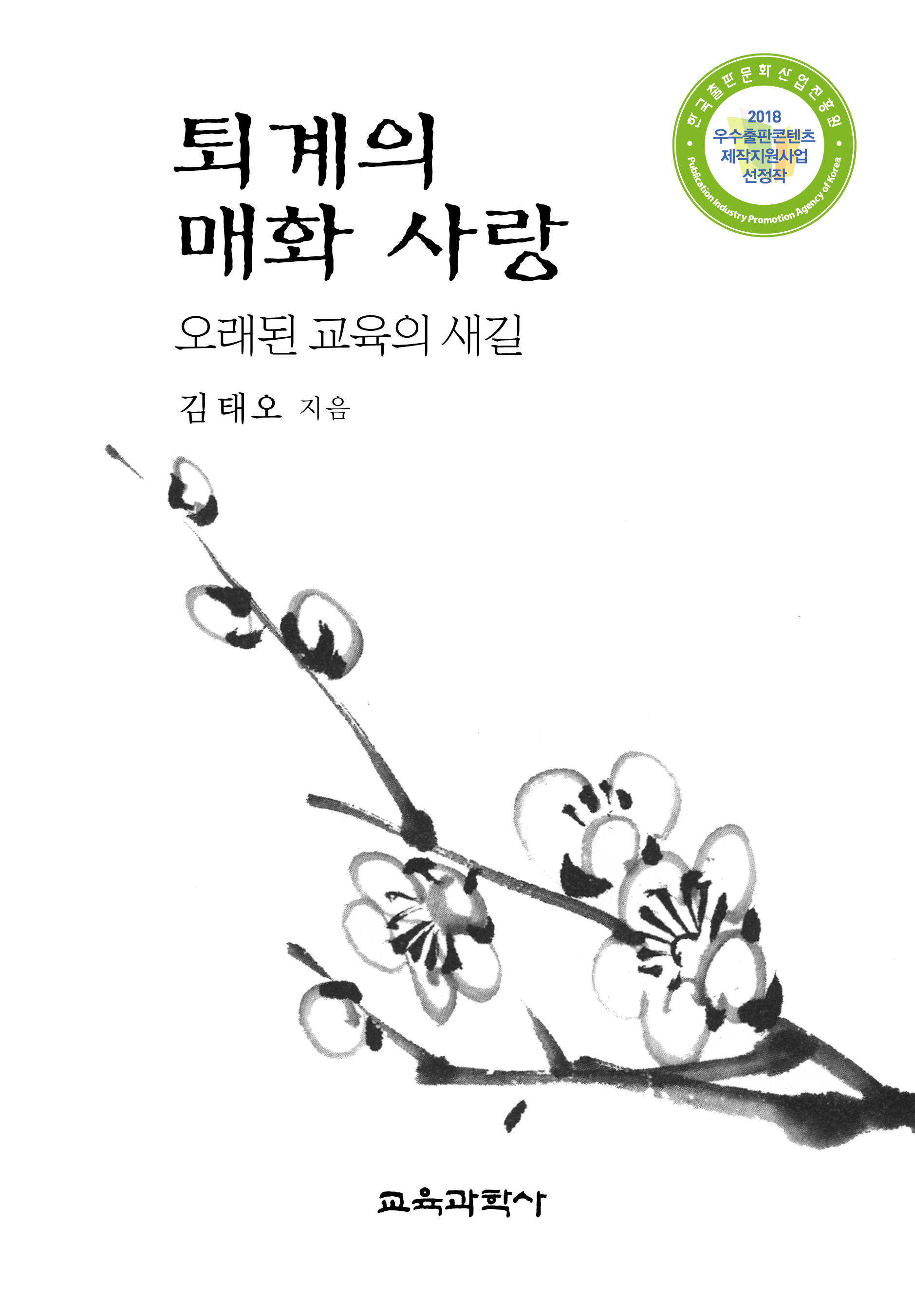 퇴계의 매화 사랑