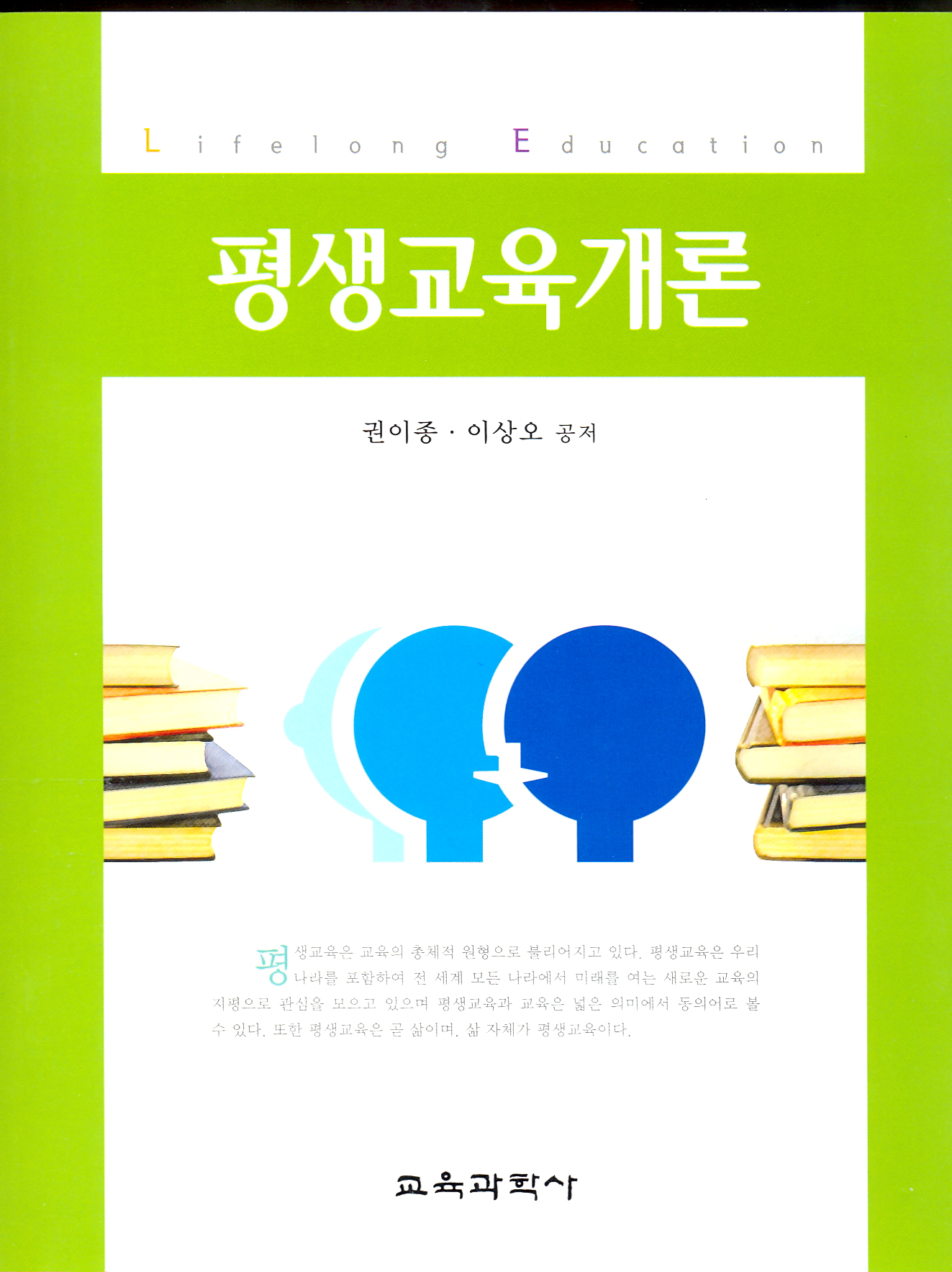 평생교육개론