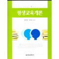 평생교육개론