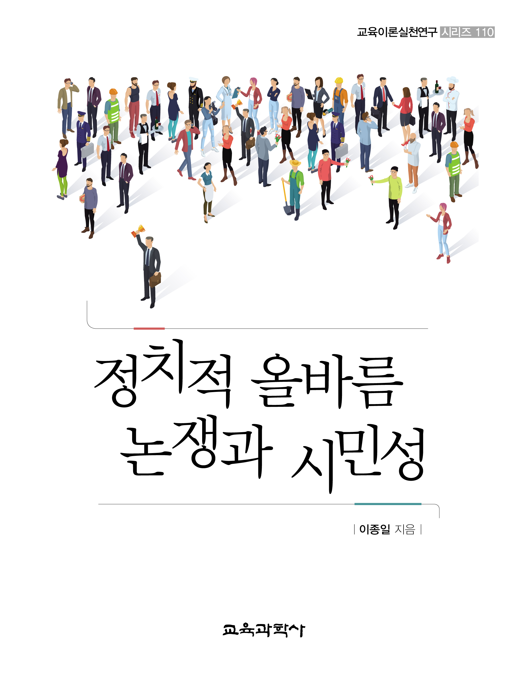 정치적 올바름 논쟁과 시민성