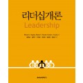 리더십개론