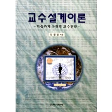 교수설계 이론