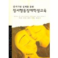 증거기반 실제를 통한 정서행동장애학생교육