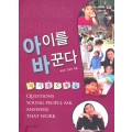 자기주도학습 아이를 바꾼다(2010년 문광부우수교양도서)(증정불가)