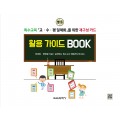 특수교육 「교·수·평 일체화」를 위한 재구성 카드 활용 가이드 BOOK-증정불가-