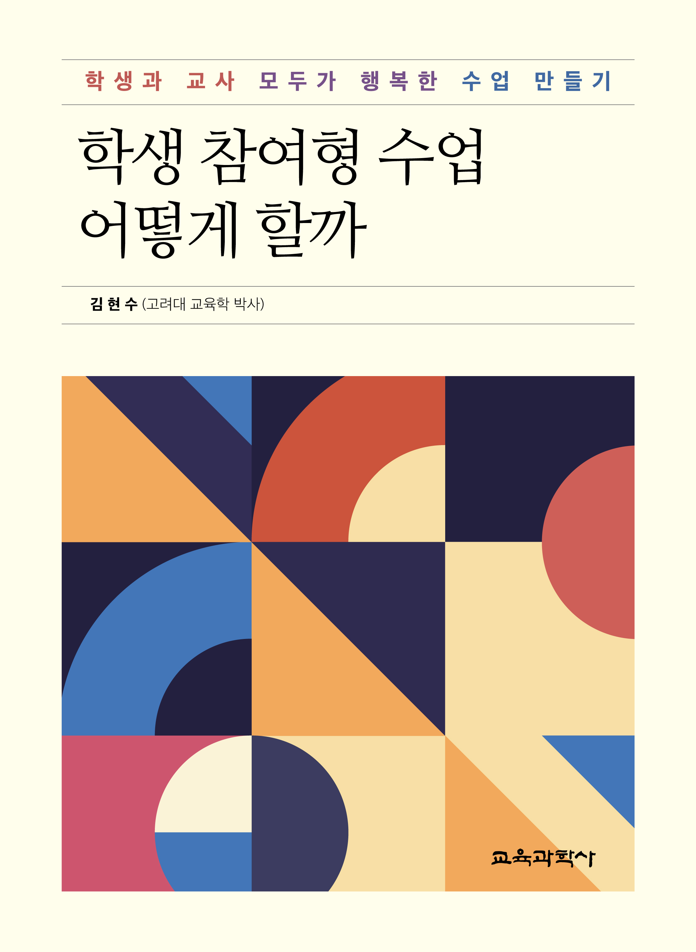 학생 참여형 수업 어떻게 할까