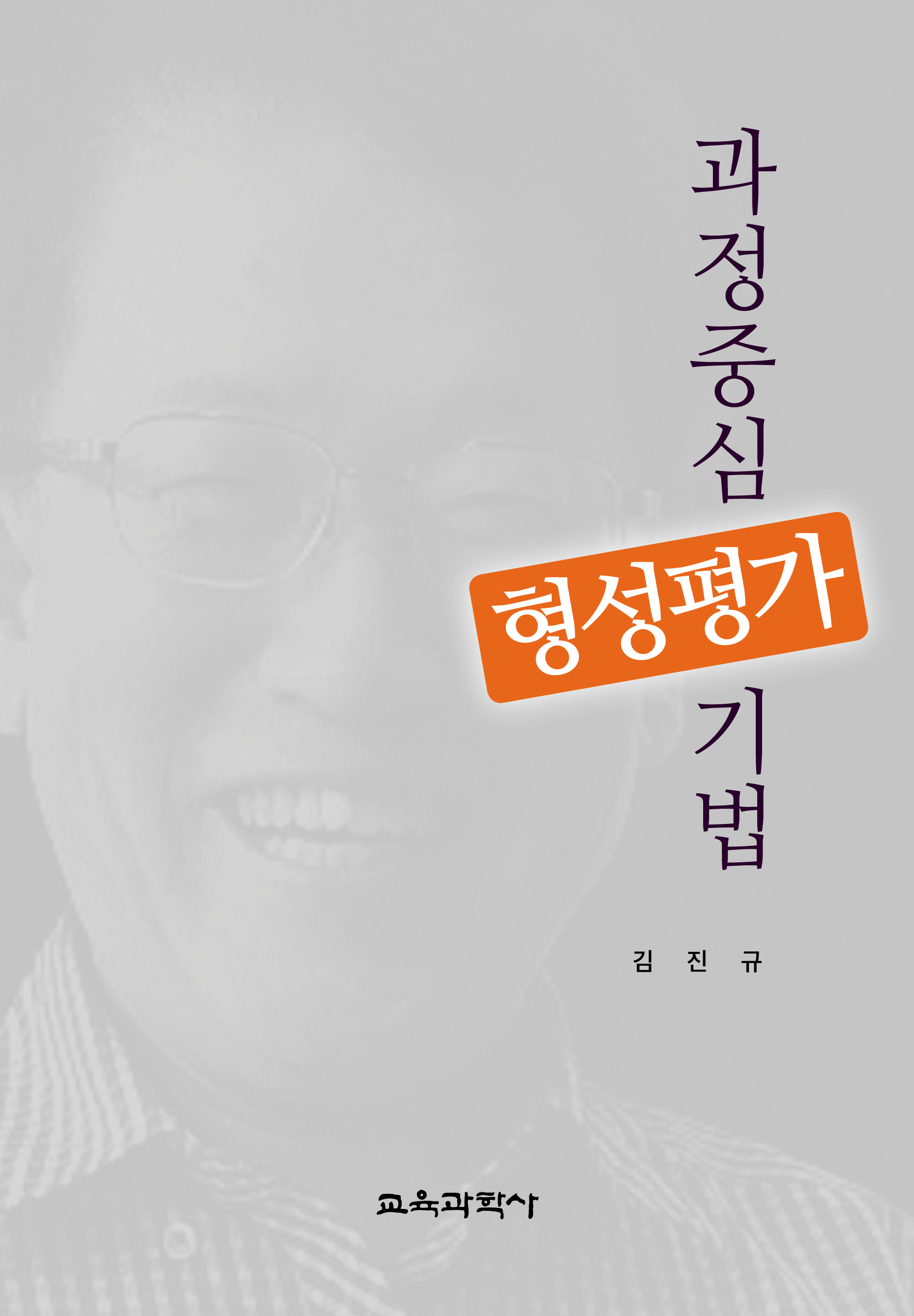 과정중심 형성평가 기법